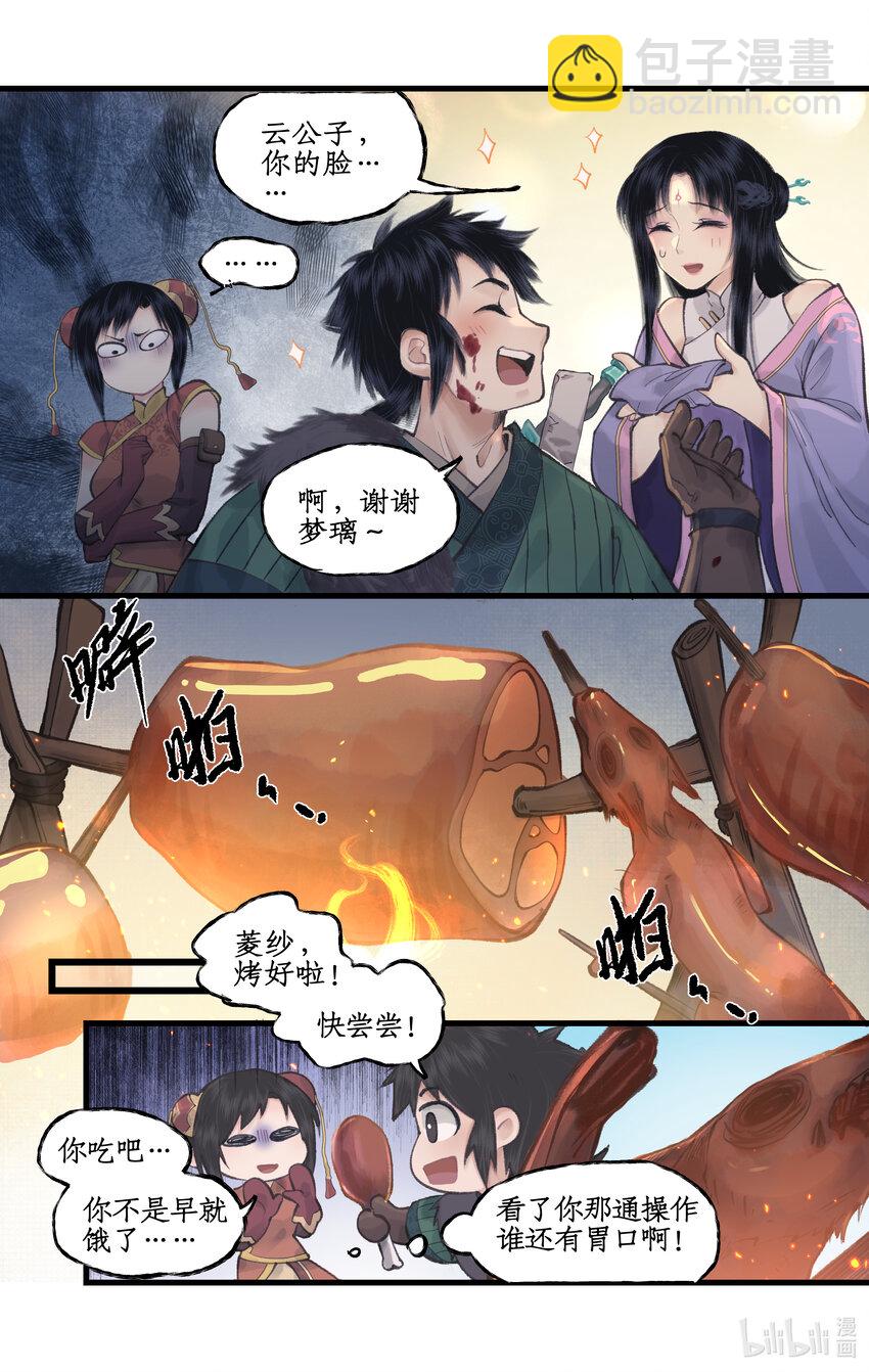 🍚仙剑奇侠传四 第44话 野餐 第4页