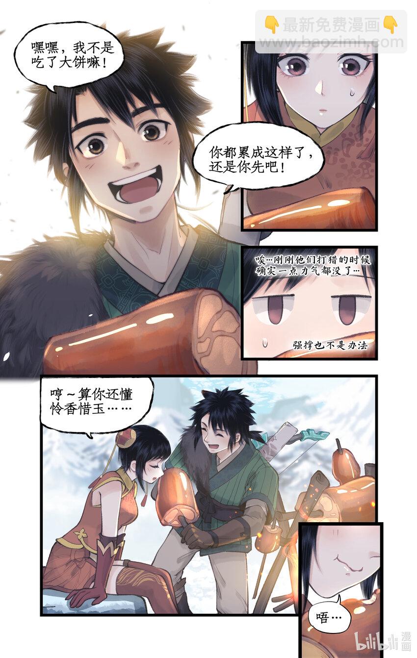 🍚仙剑奇侠传四 第44话 野餐 第5页