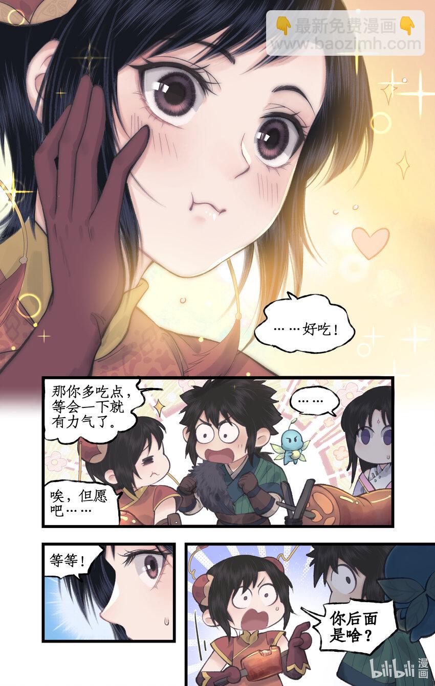 🍚仙剑奇侠传四 第44话 野餐 第6页