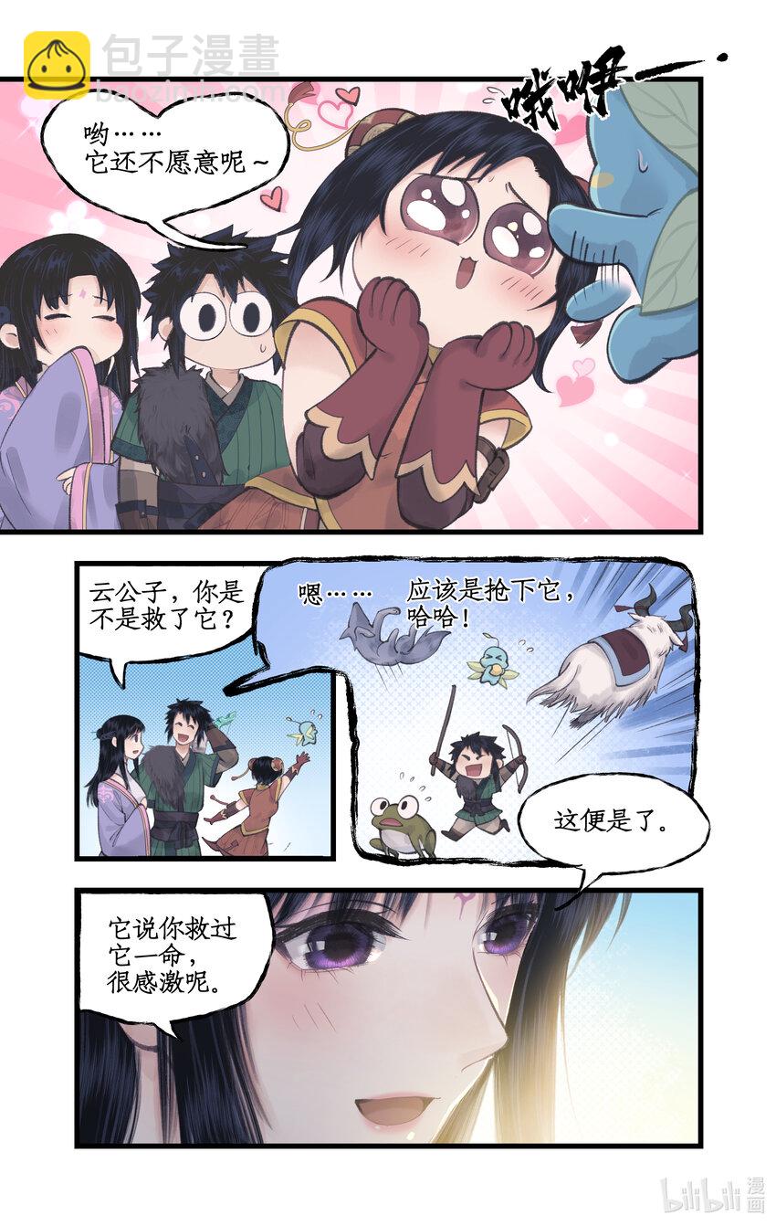 🍚仙剑奇侠传四 第44话 野餐 第8页