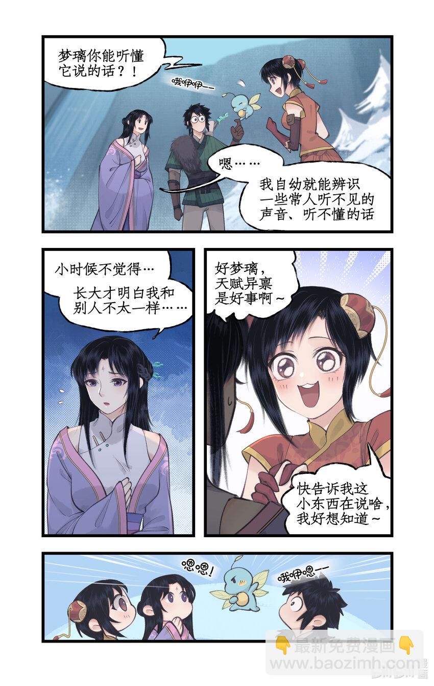 🍚仙剑奇侠传四 第44话 野餐 第9页