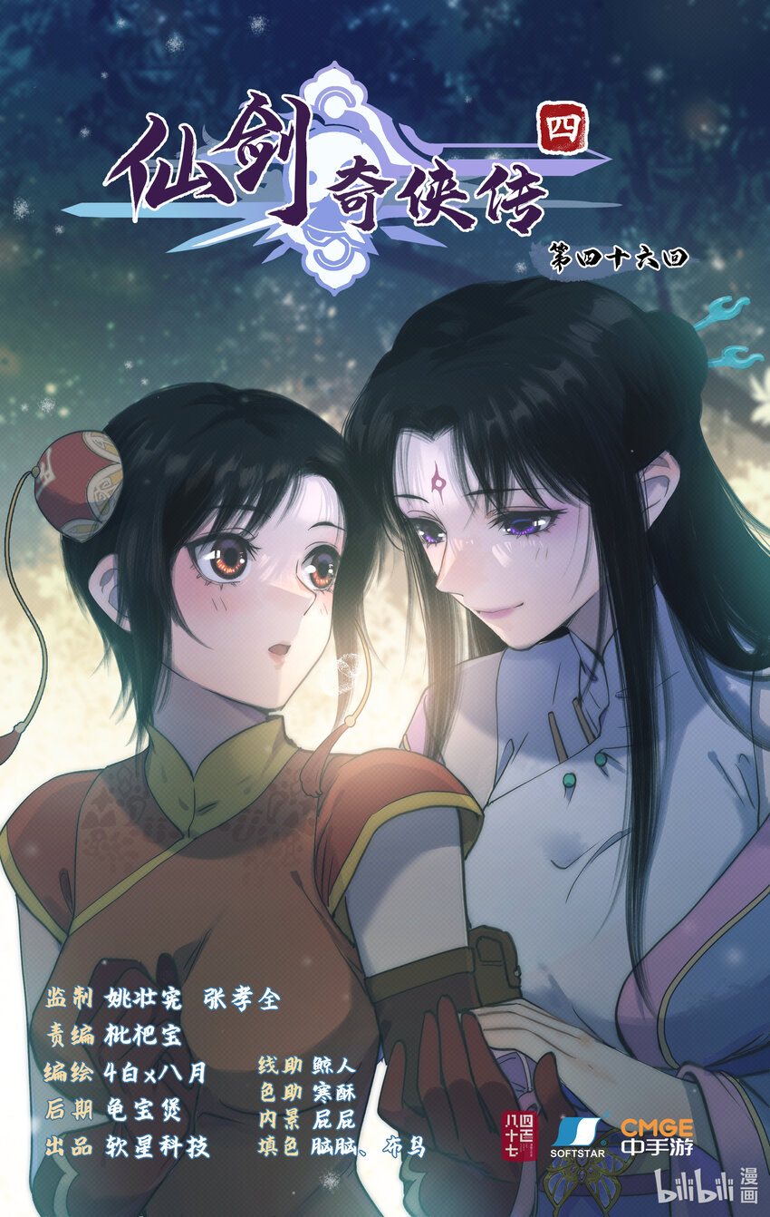 🍚仙剑奇侠传四 第46话 面见掌门 第1页