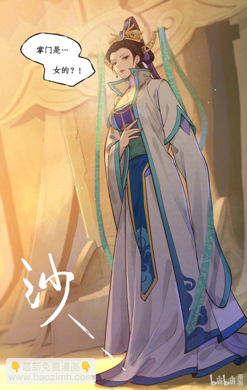 🍚仙剑奇侠传四 第46话 面见掌门 第10页