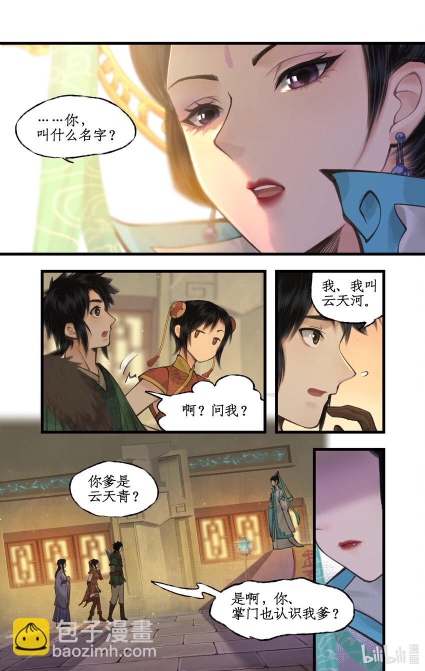 🍚仙剑奇侠传四 第46话 面见掌门 第11页