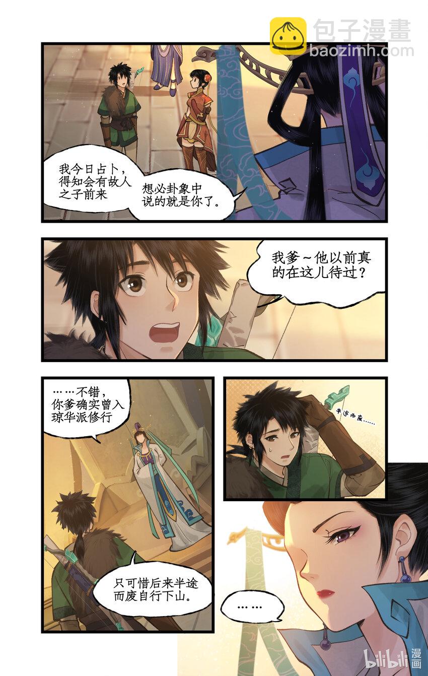 🍚仙剑奇侠传四 第46话 面见掌门 第12页