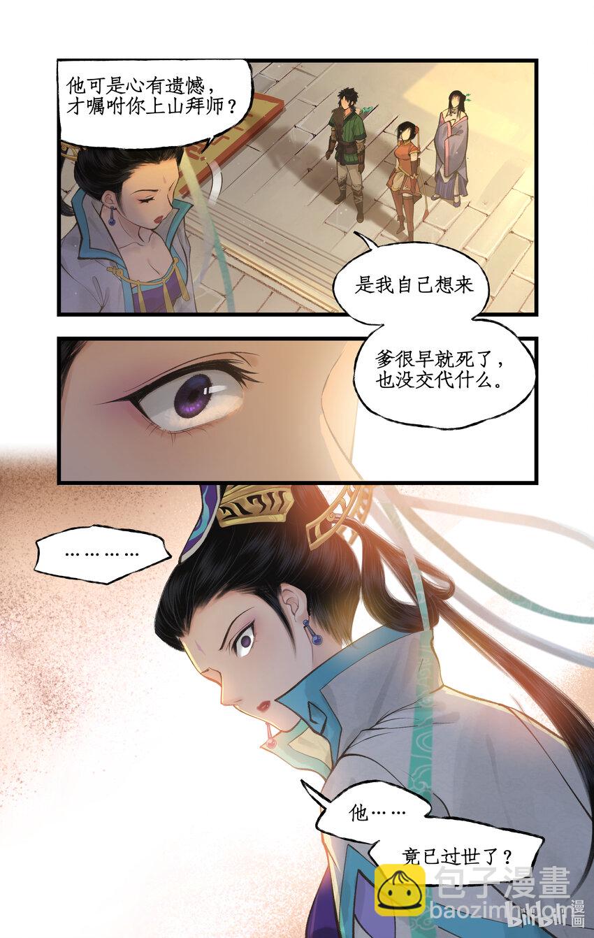 🍚仙剑奇侠传四 第46话 面见掌门 第13页