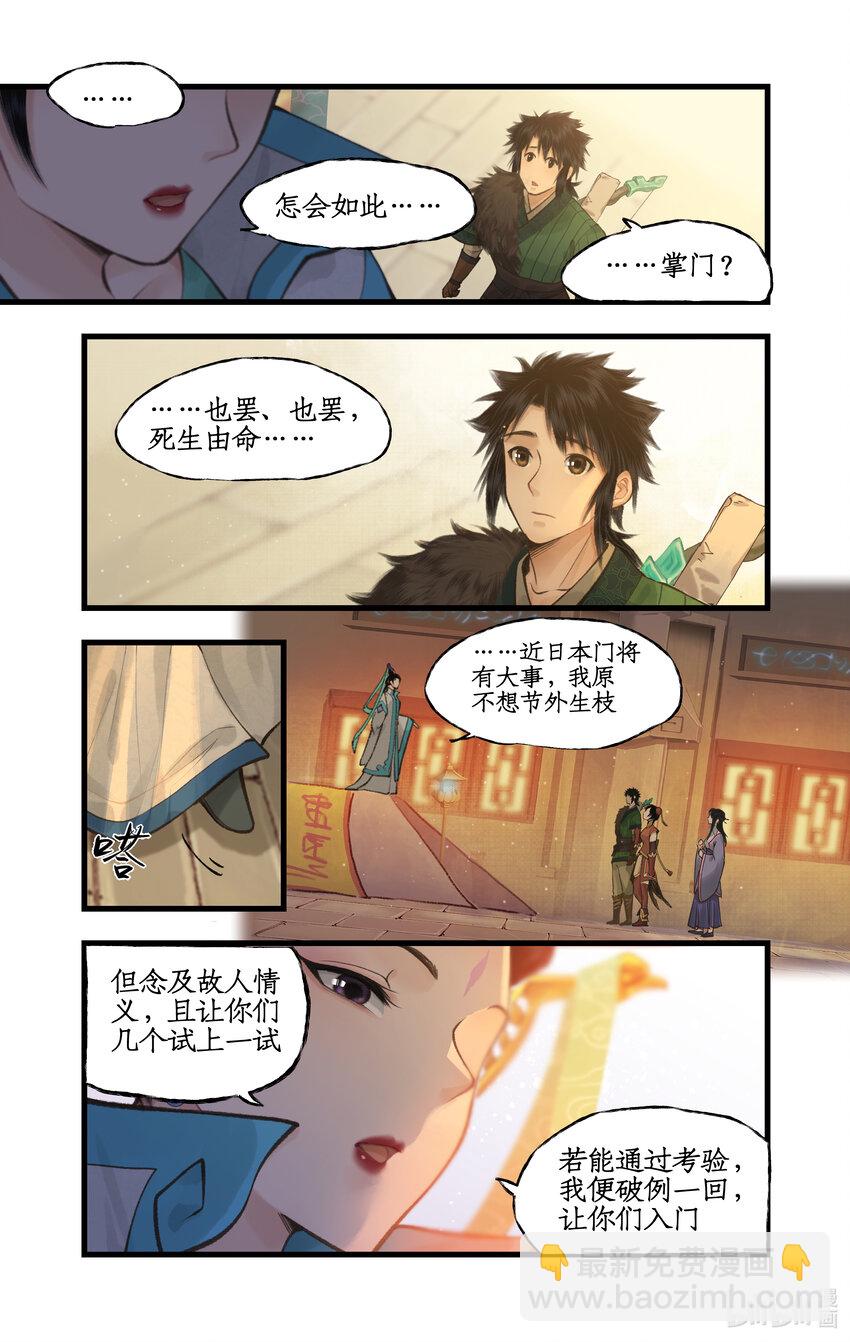 🍚仙剑奇侠传四 第46话 面见掌门 第14页