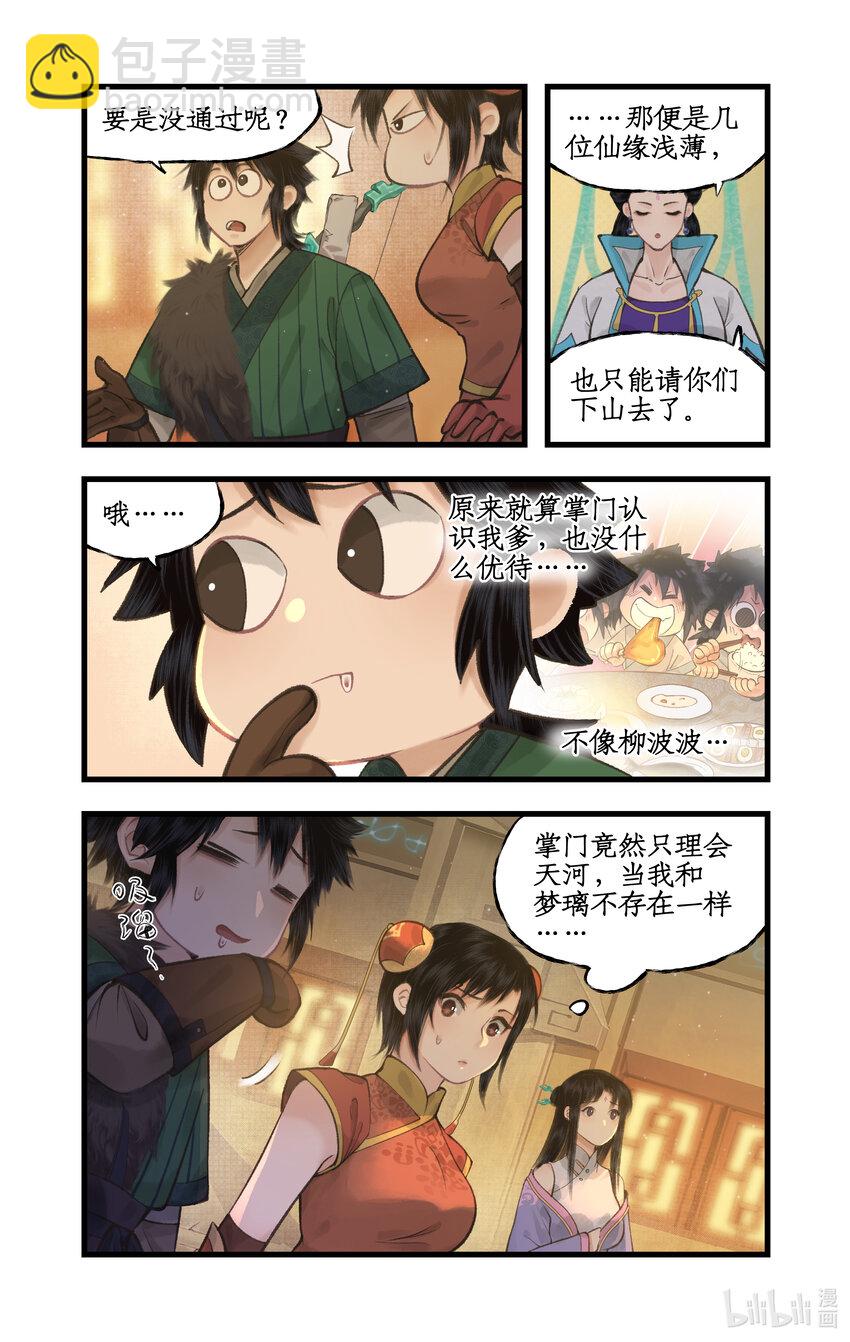 🍚仙剑奇侠传四 第46话 面见掌门 第15页