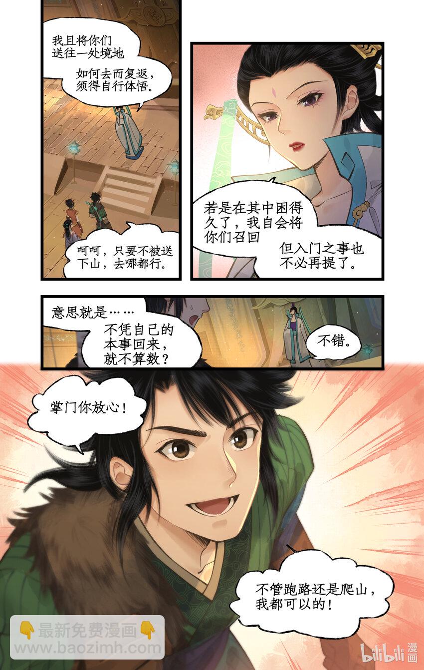 🍚仙剑奇侠传四 第46话 面见掌门 第16页