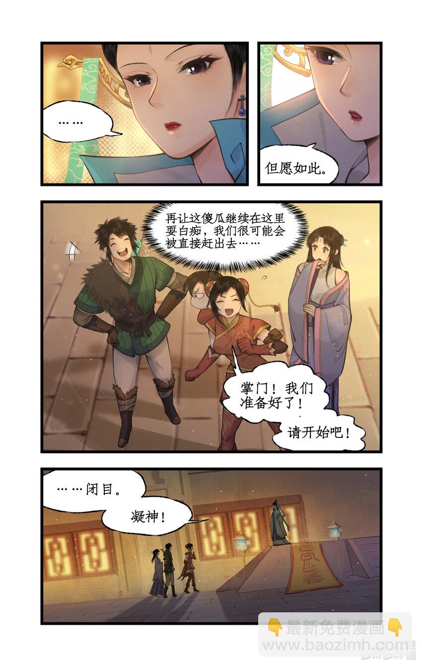 🍚仙剑奇侠传四 第46话 面见掌门 第17页