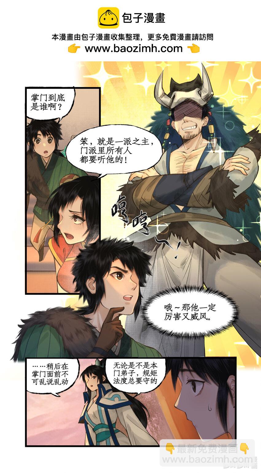 🍚仙剑奇侠传四 第46话 面见掌门 第2页