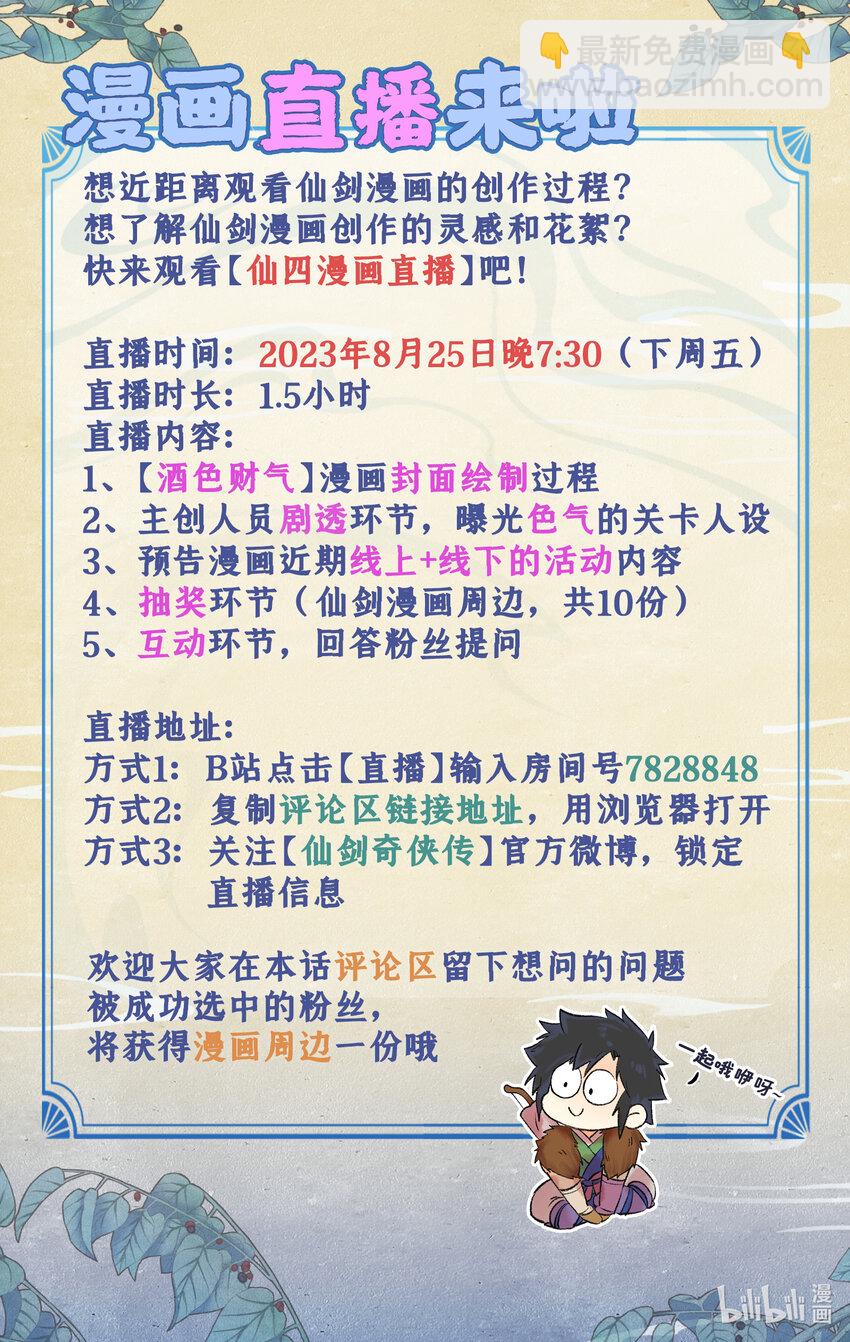 🍚仙剑奇侠传四 第46话 面见掌门 第21页