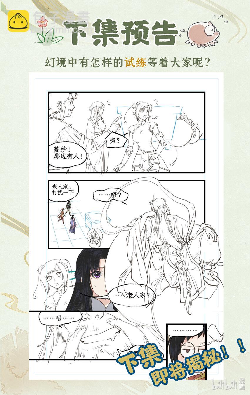 🍚仙剑奇侠传四 第46话 面见掌门 第23页