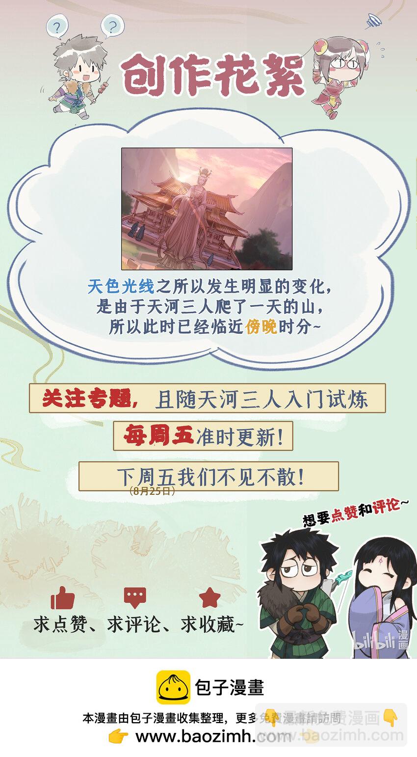 🍚仙剑奇侠传四 第46话 面见掌门 第24页
