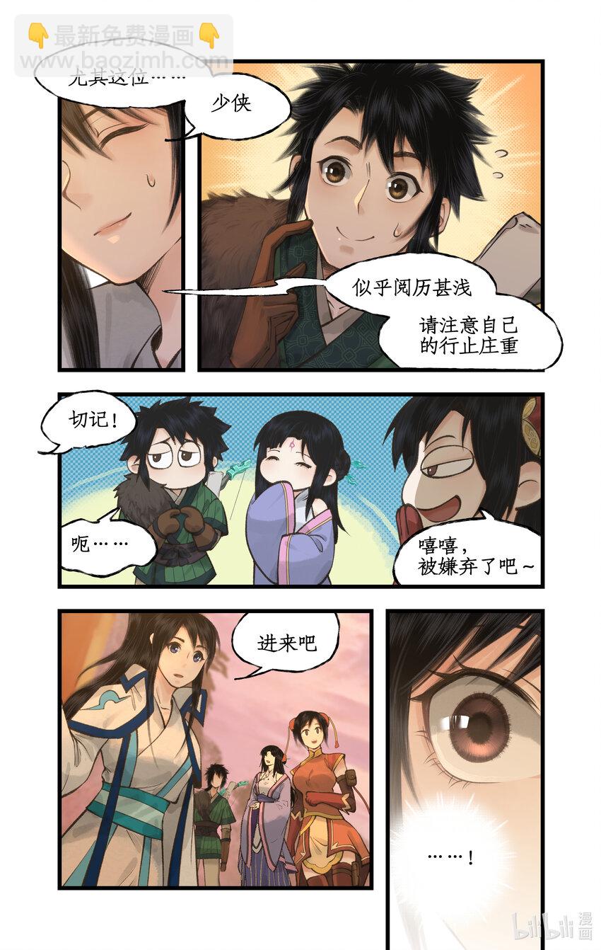 🍚仙剑奇侠传四 第46话 面见掌门 第3页