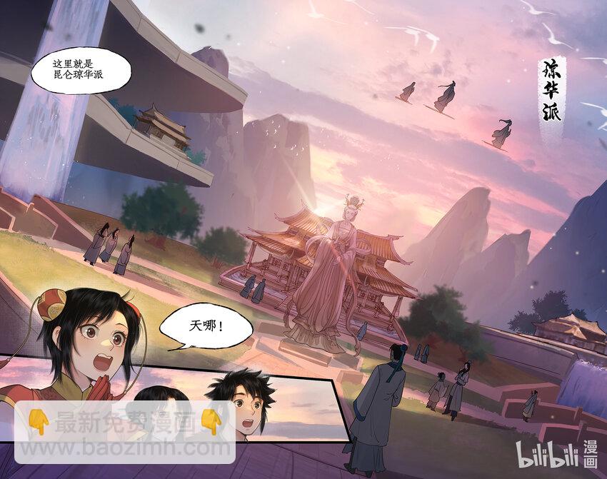 🍚仙剑奇侠传四 第46话 面见掌门 第4页