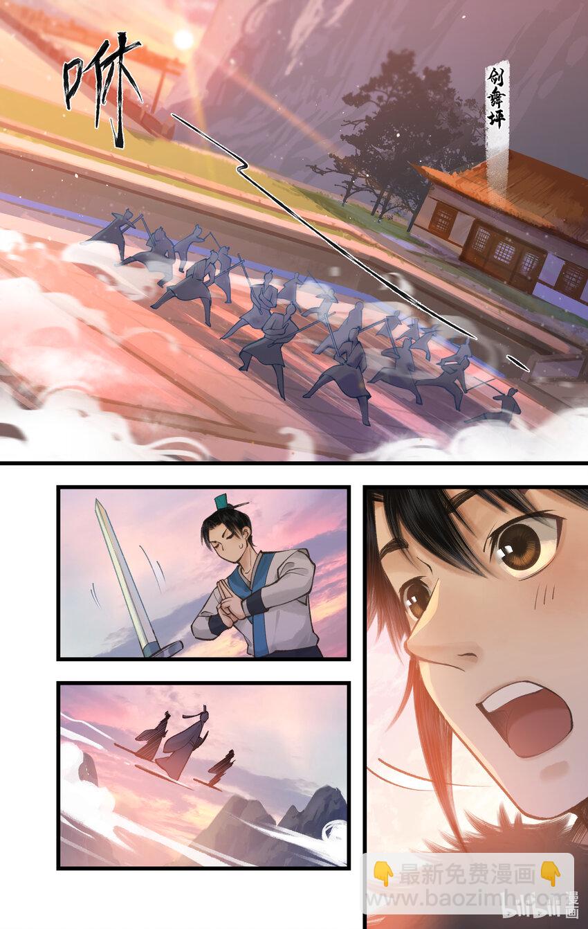 🍚仙剑奇侠传四 第46话 面见掌门 第5页