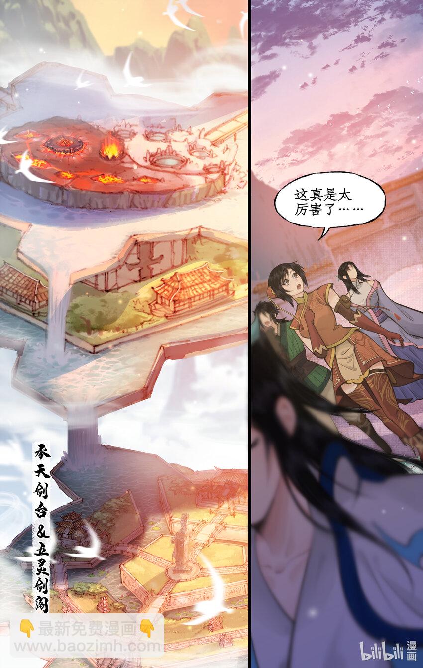 🍚仙剑奇侠传四 第46话 面见掌门 第7页