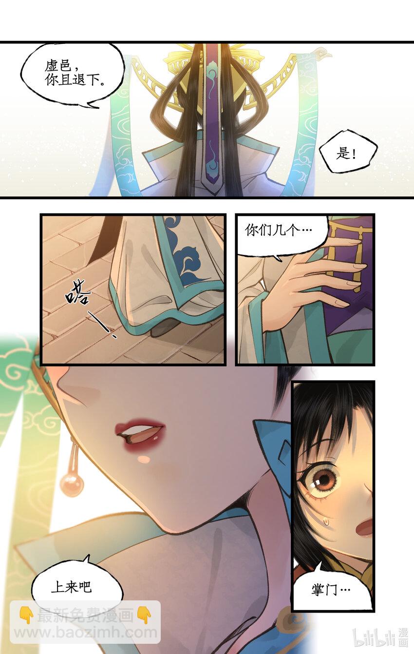 🍚仙剑奇侠传四 第46话 面见掌门 第9页