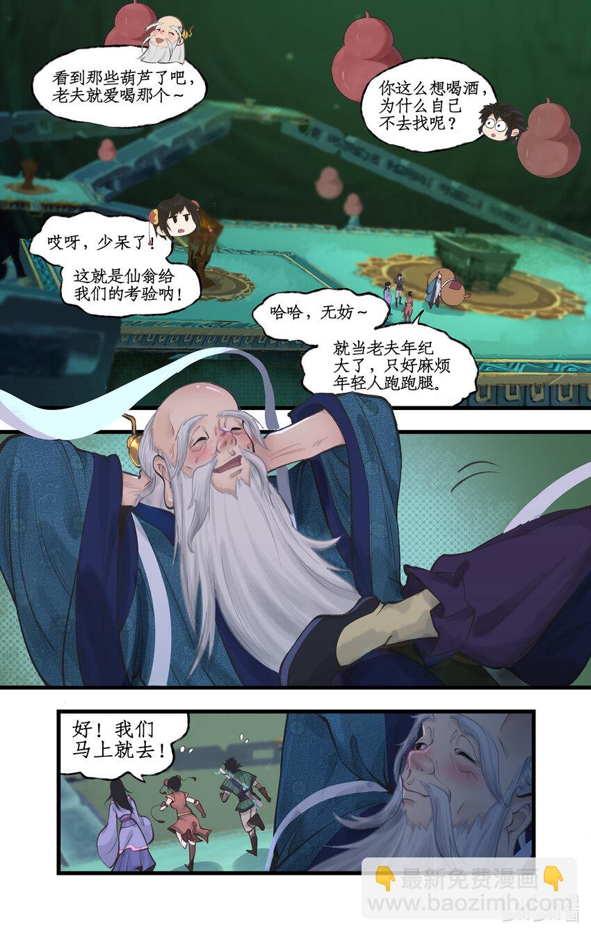 🍚仙剑奇侠传四 第47话 须臾幻境 第10页