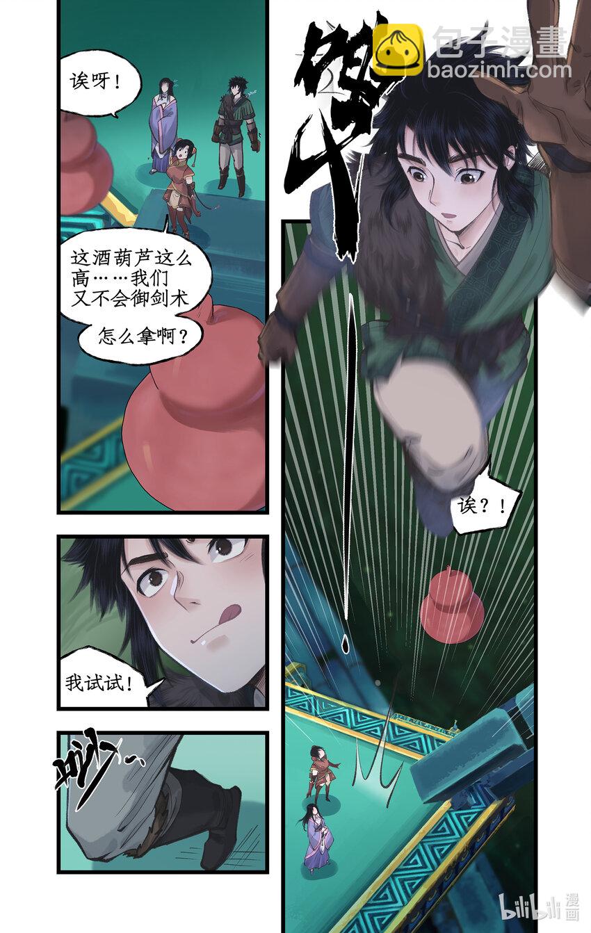 🍚仙剑奇侠传四 第47话 须臾幻境 第11页