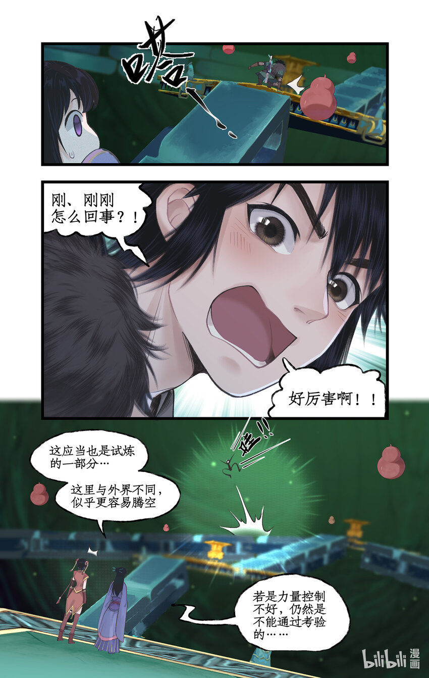 🍚仙剑奇侠传四 第47话 须臾幻境 第12页