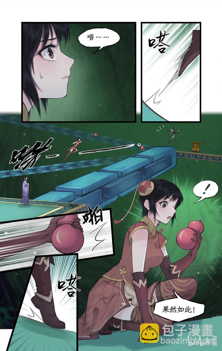 🍚仙剑奇侠传四 第47话 须臾幻境 第13页