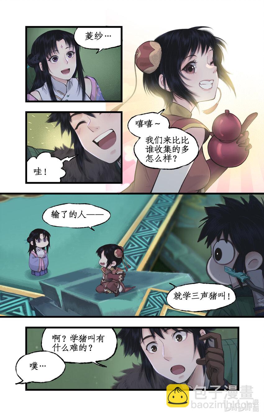 🍚仙剑奇侠传四 第47话 须臾幻境 第14页