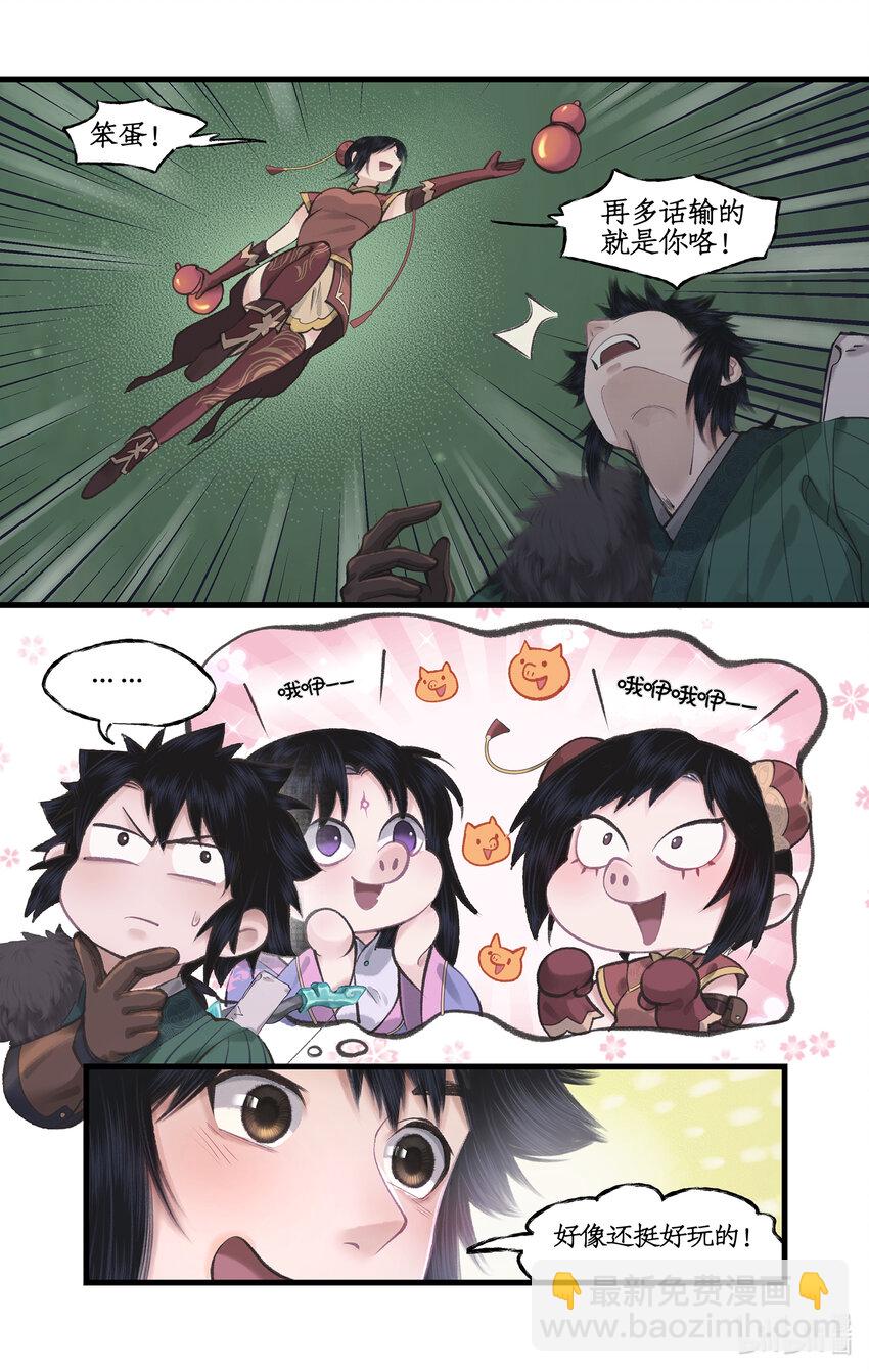 🍚仙剑奇侠传四 第47话 须臾幻境 第15页