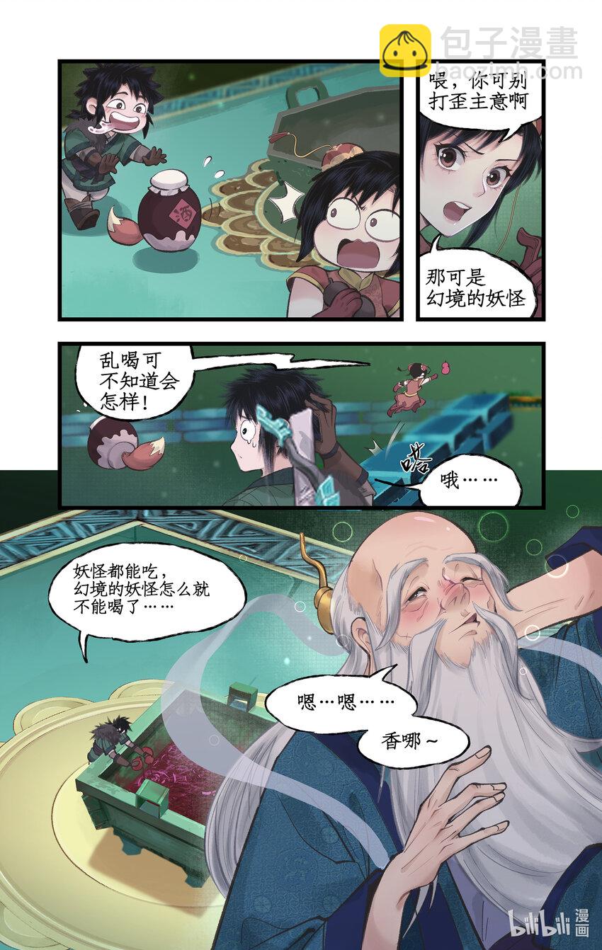 🍚仙剑奇侠传四 第47话 须臾幻境 第17页