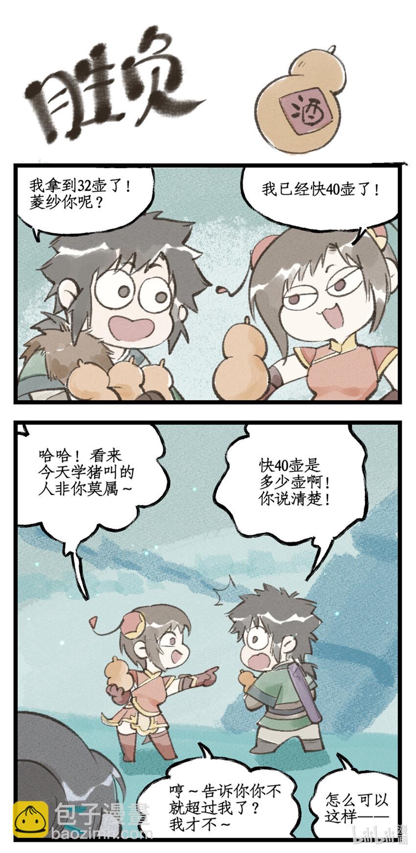 🍚仙剑奇侠传四 第47话 须臾幻境 第18页