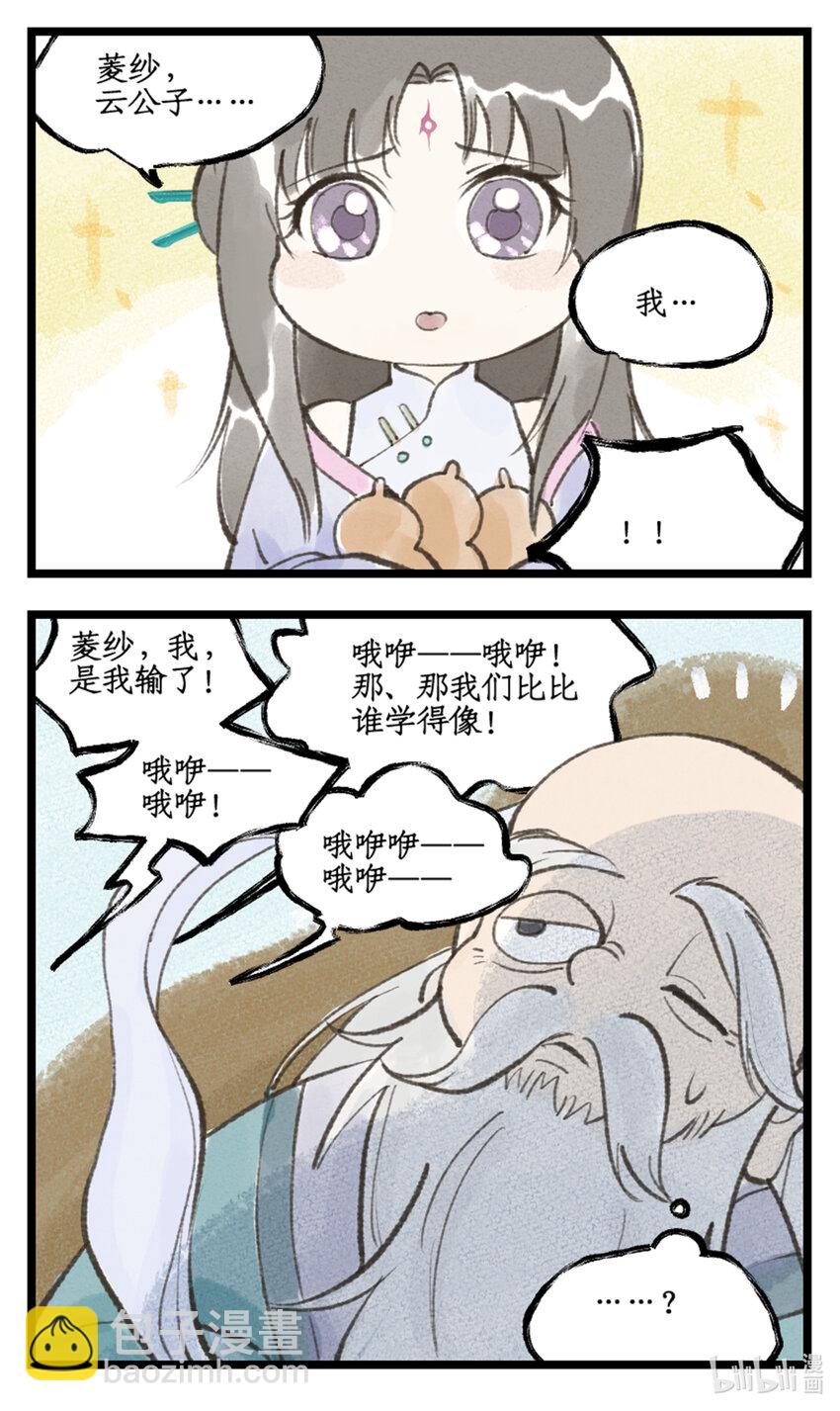 🍚仙剑奇侠传四 第47话 须臾幻境 第19页