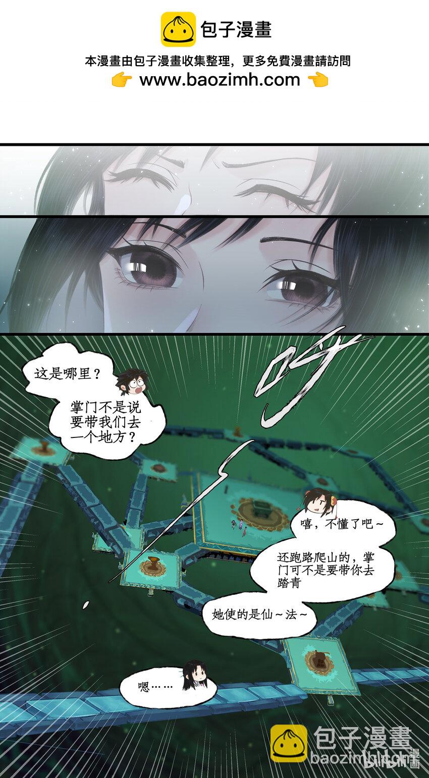 🍚仙剑奇侠传四 第47话 须臾幻境 第2页