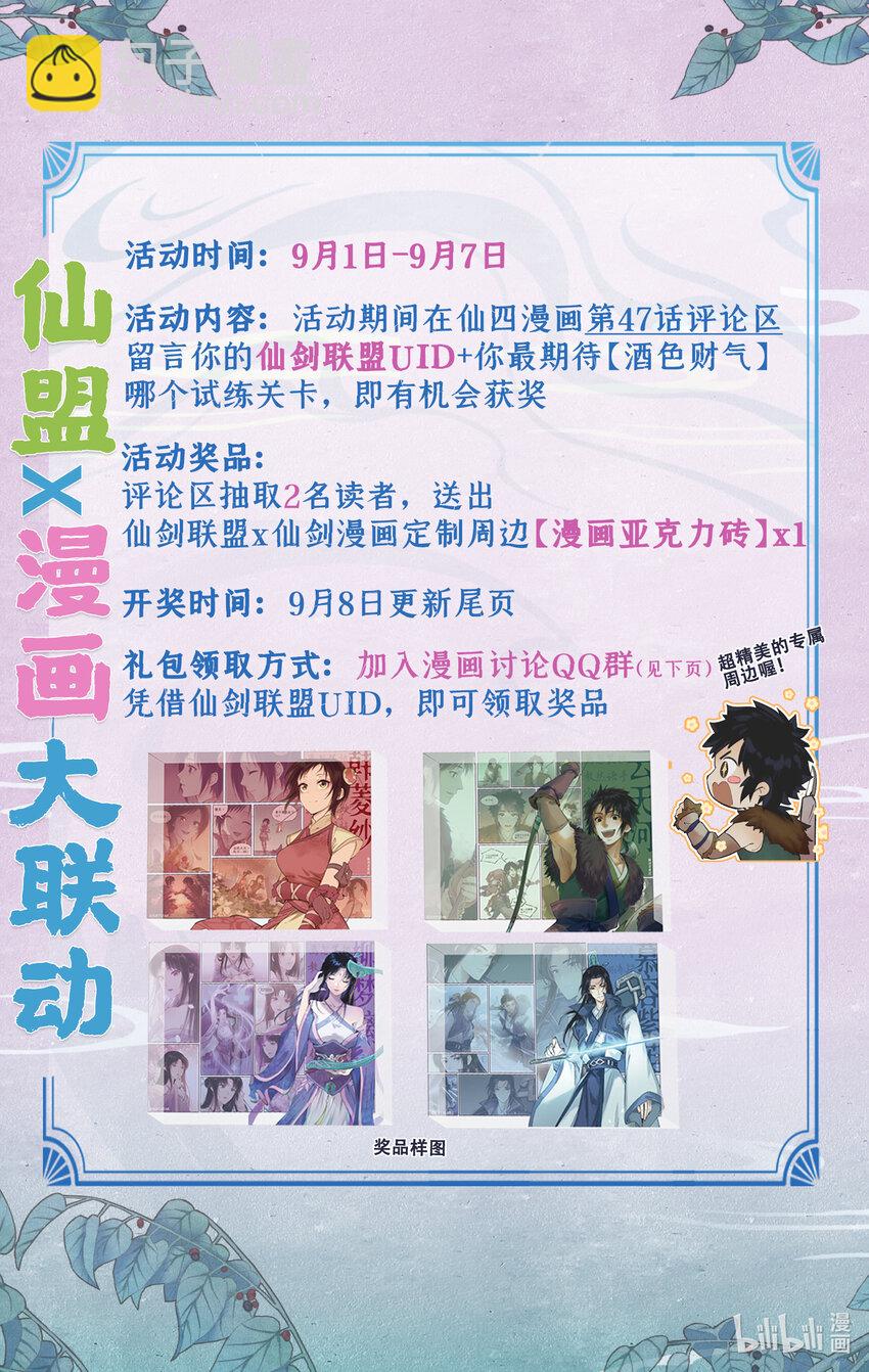 🍚仙剑奇侠传四 第47话 须臾幻境 第20页