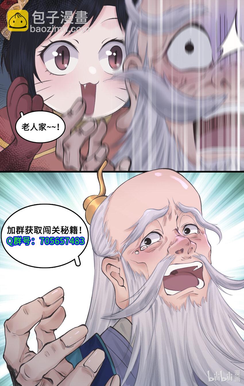 🍚仙剑奇侠传四 第47话 须臾幻境 第21页