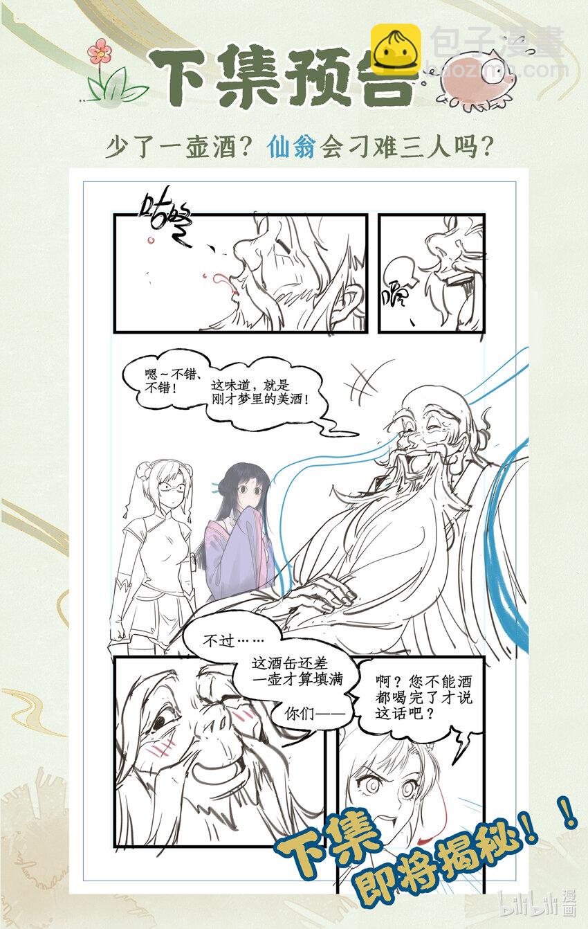 🍚仙剑奇侠传四 第47话 须臾幻境 第22页