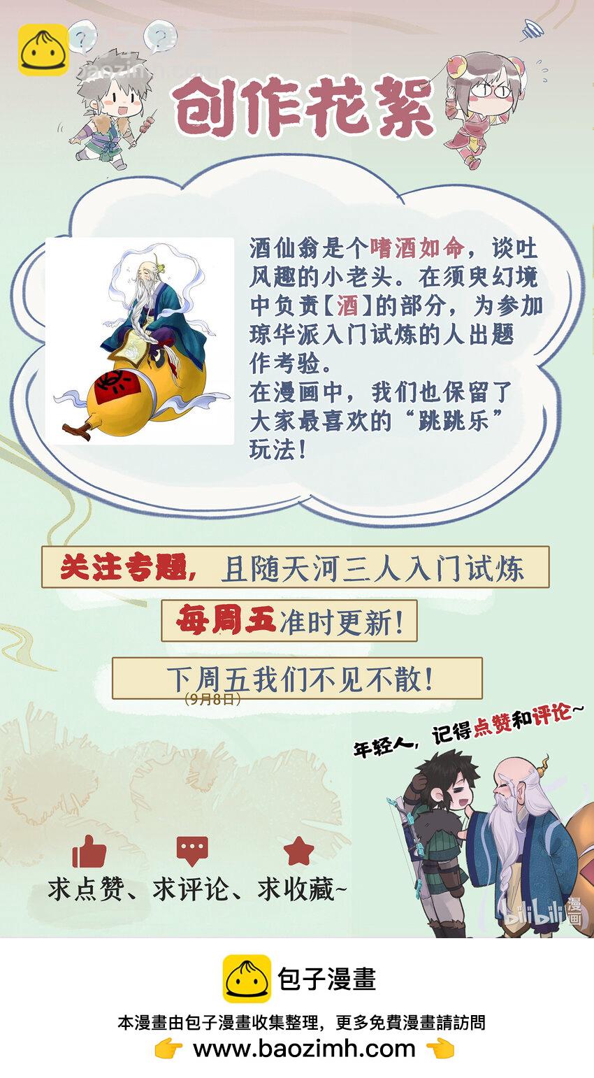 🍚仙剑奇侠传四 第47话 须臾幻境 第23页
