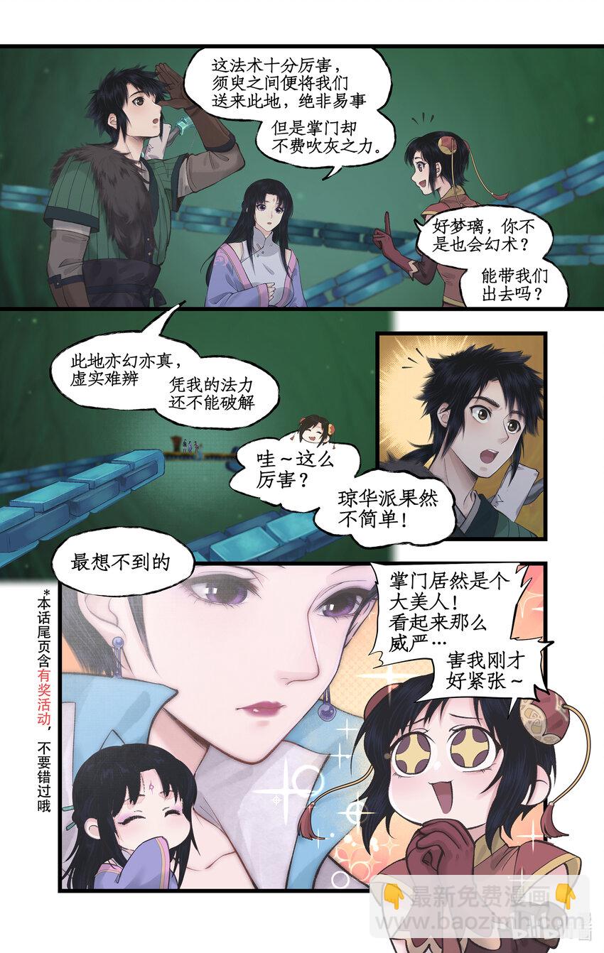 🍚仙剑奇侠传四 第47话 须臾幻境 第3页