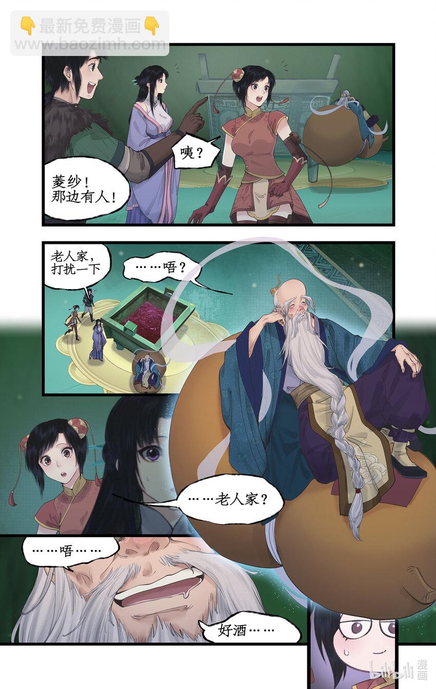 🍚仙剑奇侠传四 第47话 须臾幻境 第4页