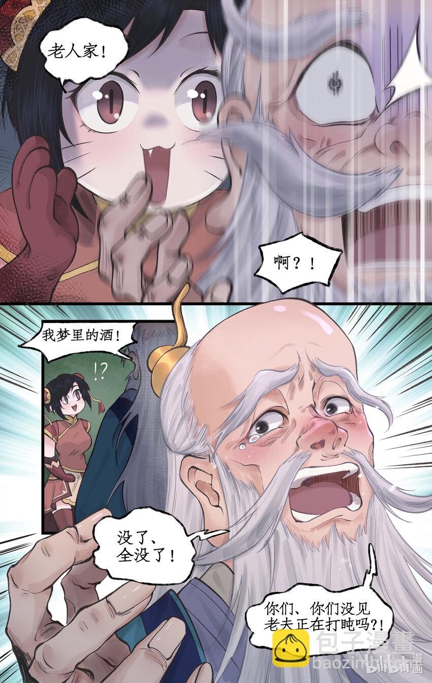 🍚仙剑奇侠传四 第47话 须臾幻境 第5页
