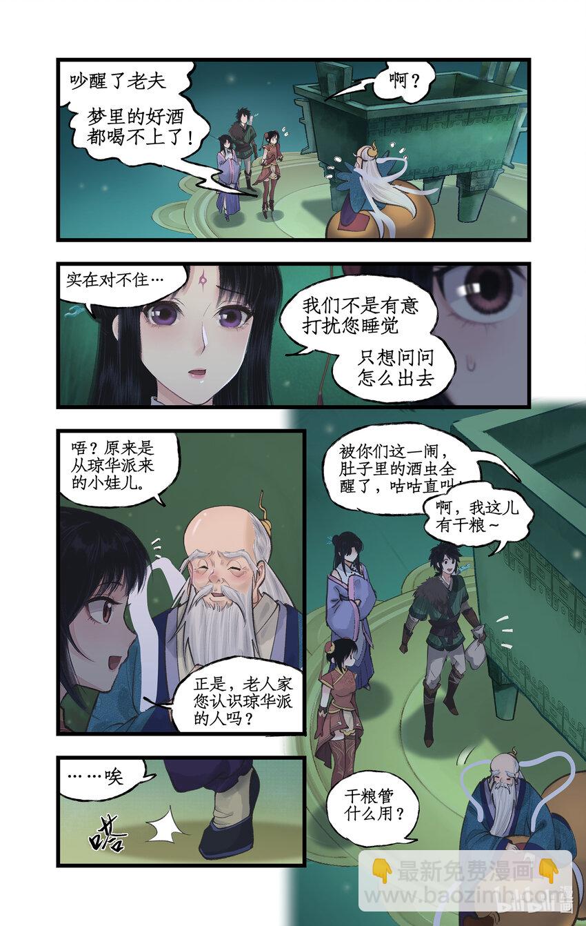 🍚仙剑奇侠传四 第47话 须臾幻境 第6页
