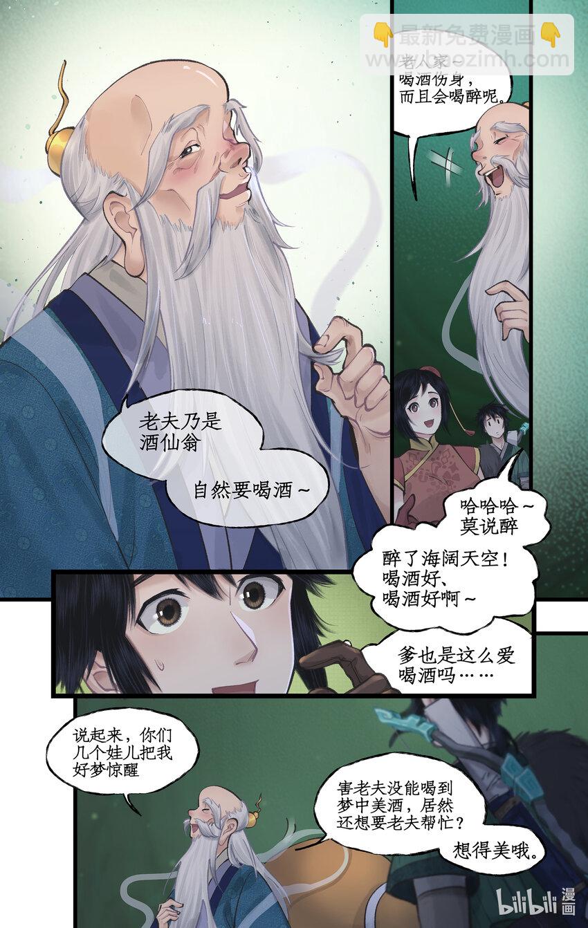 🍚仙剑奇侠传四 第47话 须臾幻境 第7页