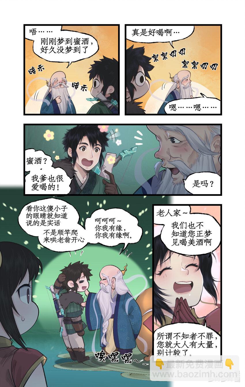 🍚仙剑奇侠传四 第47话 须臾幻境 第8页