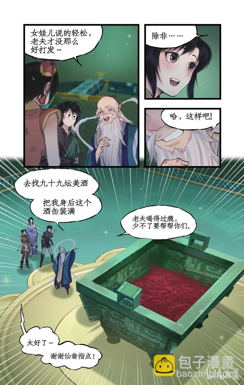 🍚仙剑奇侠传四 第47话 须臾幻境 第9页