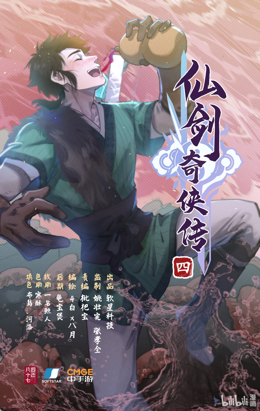 🍚仙剑奇侠传四 第49话 醉战仙翁 第1页
