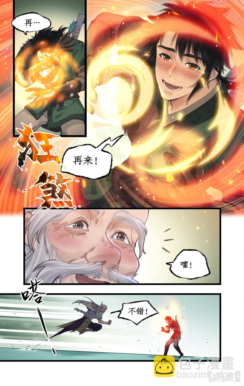 🍚仙剑奇侠传四 第49话 醉战仙翁 第10页