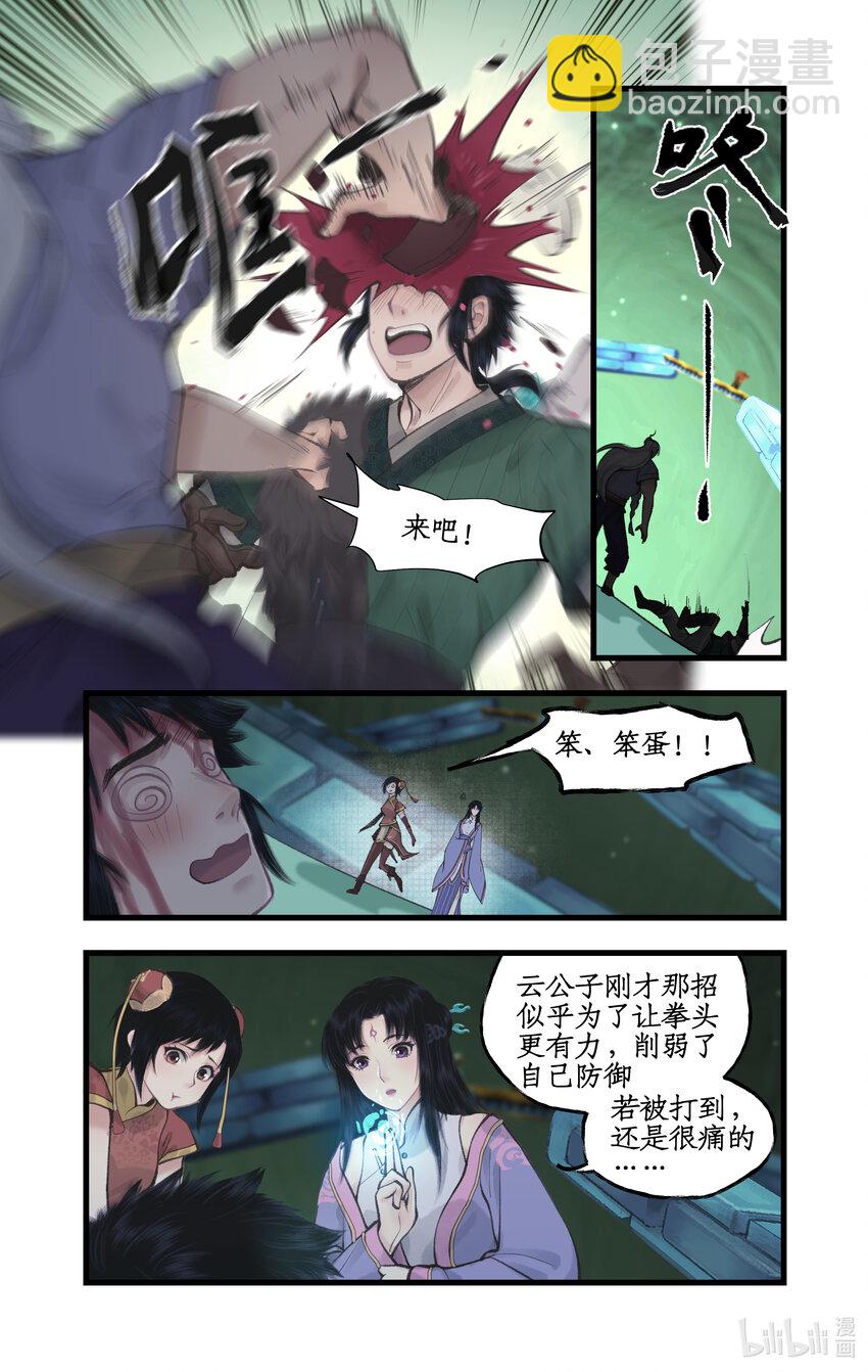 🍚仙剑奇侠传四 第49话 醉战仙翁 第16页