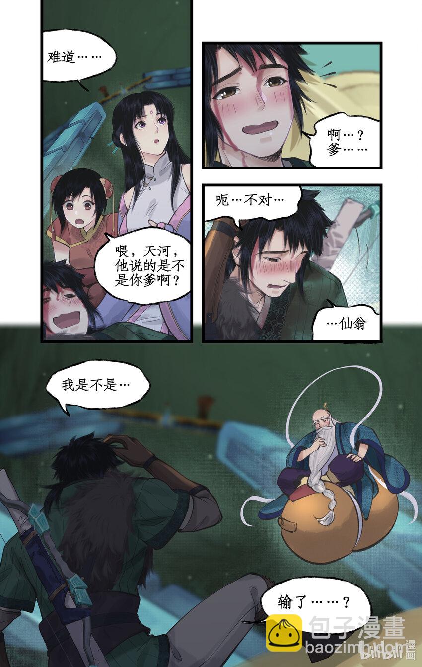 🍚仙剑奇侠传四 第49话 醉战仙翁 第18页