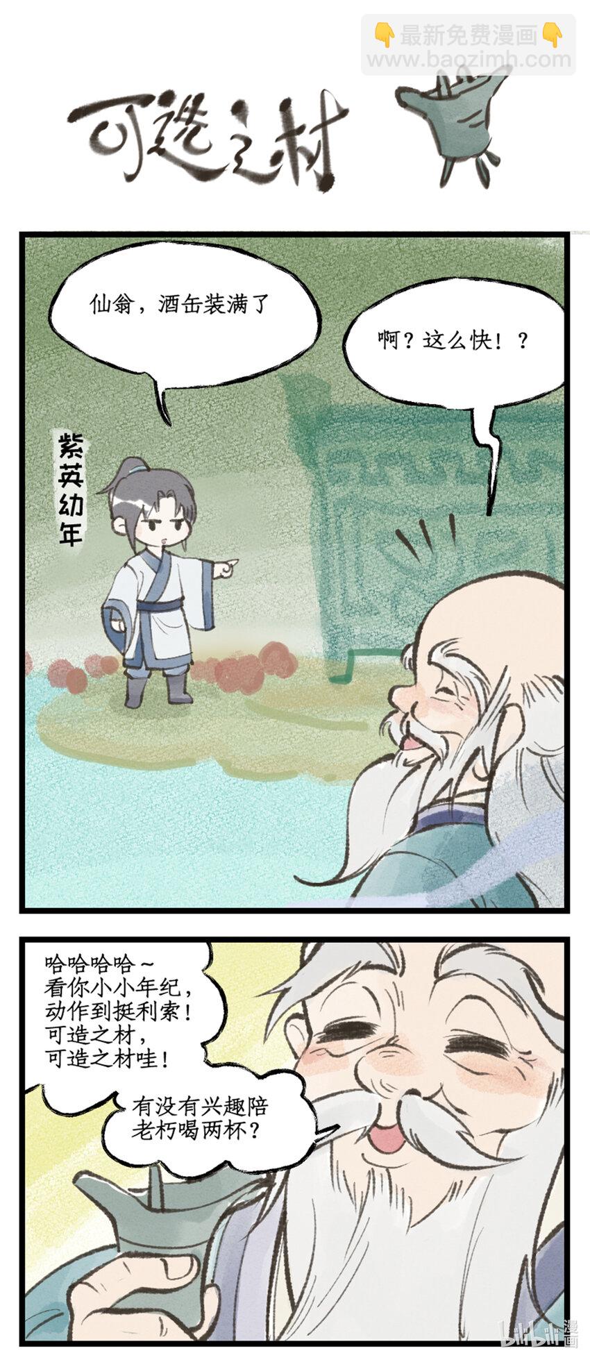 🍚仙剑奇侠传四 第49话 醉战仙翁 第19页