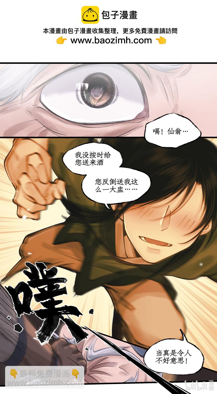 🍚仙剑奇侠传四 第49话 醉战仙翁 第2页